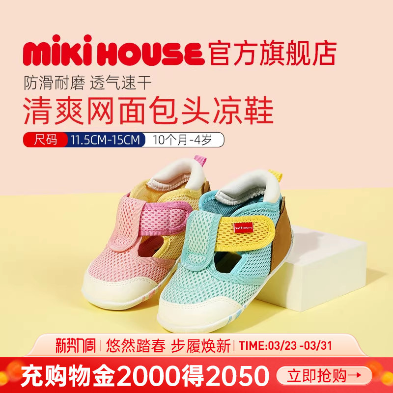 MIKIHOUSE儿童凉鞋女童学步包头男童宝宝童鞋儿童夏季HOT