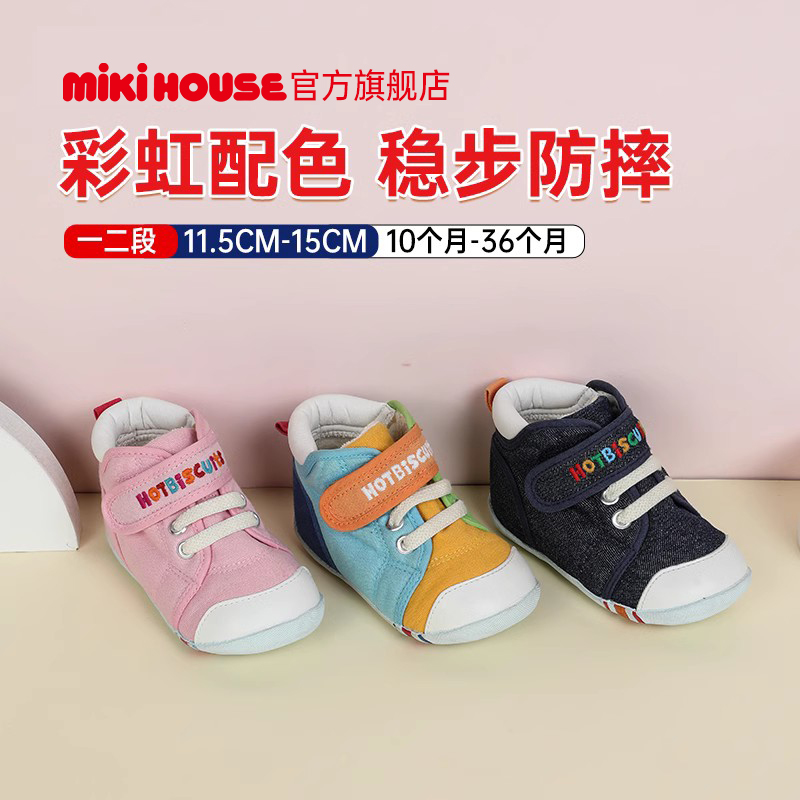 【闪降】MIKIHOUSE宝宝学步鞋男女童彩虹儿童机能鞋HOTBISCUITS