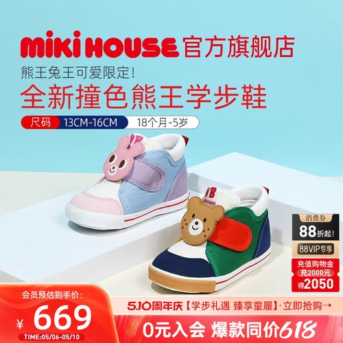 MIKIHOUSE儿童学步鞋限定熊王
