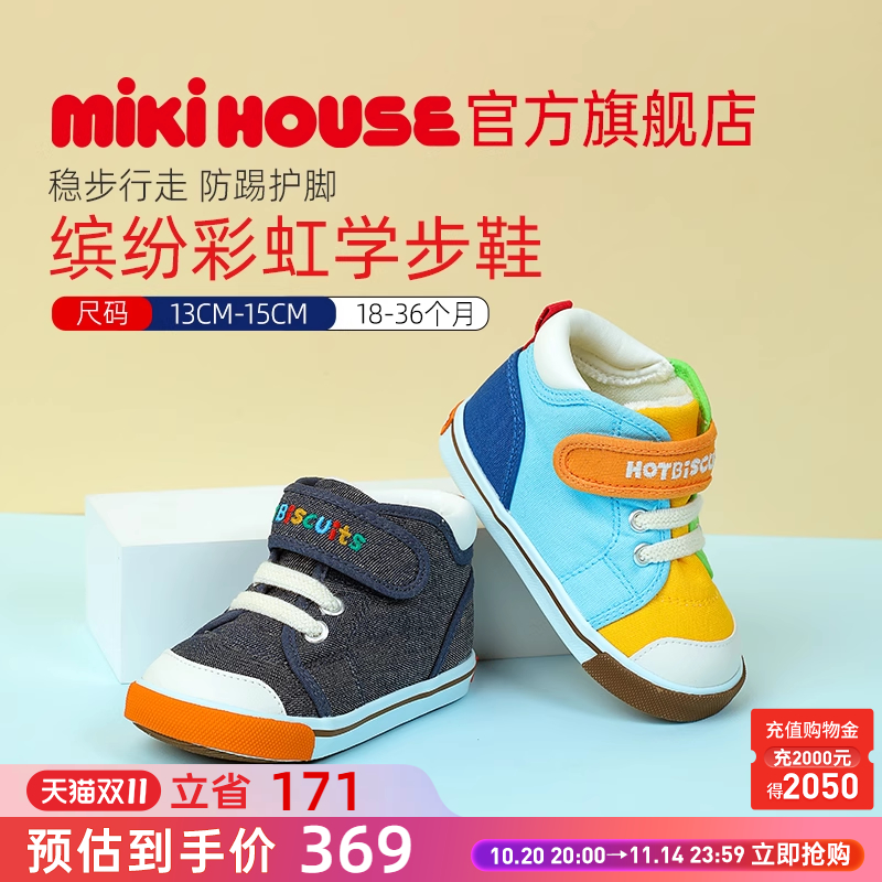 MIKIHOUSEHOTBISCUITS学步鞋