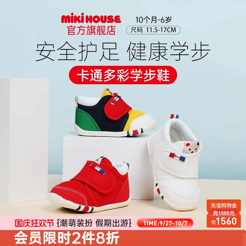 mikihousehotbiscuits学步鞋