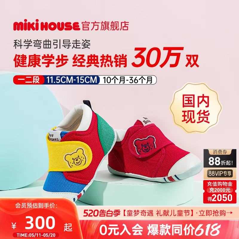 MIKIHOUSE学步鞋童鞋婴儿鞋男女宝宝鞋防滑宽楦鞋春秋HOT