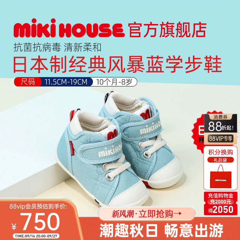 MIKIHOUSE日本制学步鞋抗菌刺绣图片