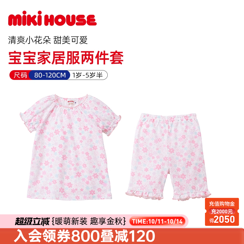 宝宝家居服两件套清爽小花朵