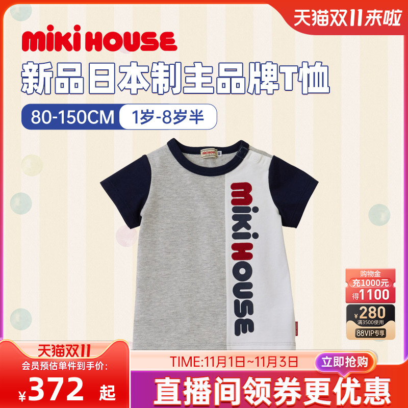 MIKIHOUSE男童t恤短袖夏季宝宝短袖男孩童装夏装2023新款上衣衣服