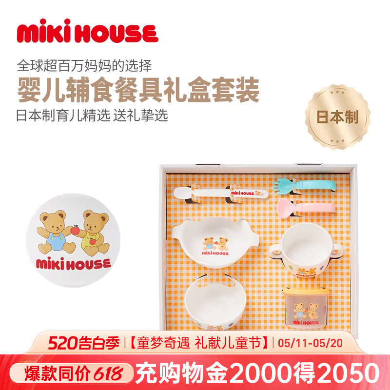 MIKIHOUSE日本制宝宝辅食餐具套装儿童汤碗双耳碗勺子叉子新
