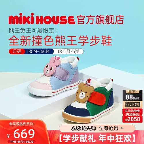MIKIHOUSE儿童学步鞋限定熊王