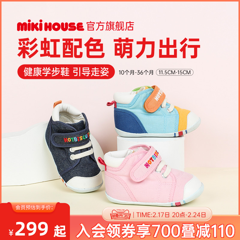 MIKIHOUSE宝宝学步鞋男童鞋机能鞋春秋季婴儿鞋室内鞋HOTBISCUITS