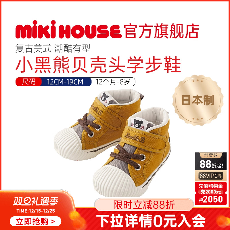 MIKIHOUSE日本制宝宝学步鞋贝壳头小黑熊帆布鞋四季DOUBLEB