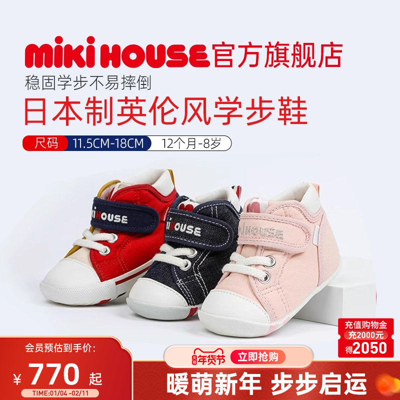 MIKIHOUSE日本制学步鞋宝宝鞋子婴儿鞋抗菌抗病毒婴幼儿室内童鞋