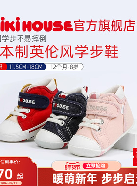 MIKIHOUSE日本制学步鞋宝宝鞋子婴儿鞋抗菌抗病毒婴幼儿室内童鞋
