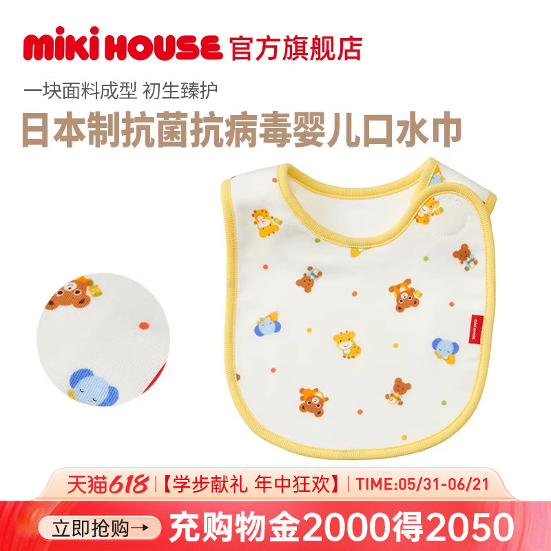 MIKIHOUSE日本制新生儿口水巾宝宝围兜罗纹针织口水巾新品