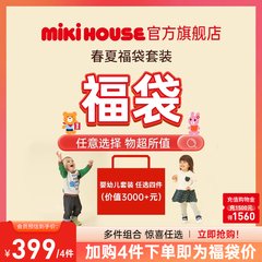 MIKIHOUSE福袋儿童衣服女童短袖T恤短裤男童春夏新品HOTBISCUITS