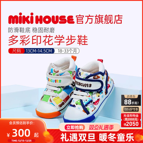 mikihouse童鞋稳固跑跳