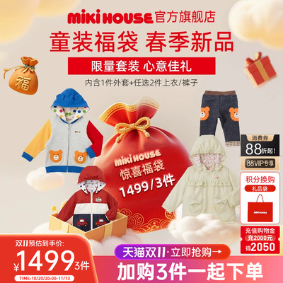 MIKIHOUSE童装福袋卫衣外套裤子