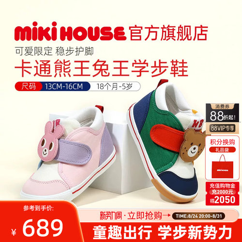 MIKIHOUSE儿童学步鞋限定熊王