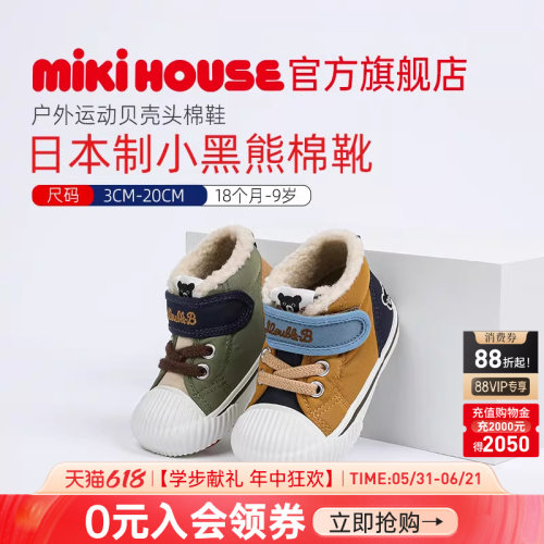 MIKIHOUSE日本制棉鞋小黑熊