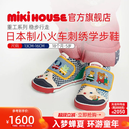 MIKIHOUSE日本制童鞋学步鞋