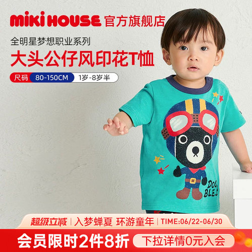 MIKIHOUSE儿童T恤夏季短袖