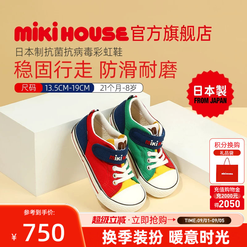 mikihouse日本制抗菌鞋图片