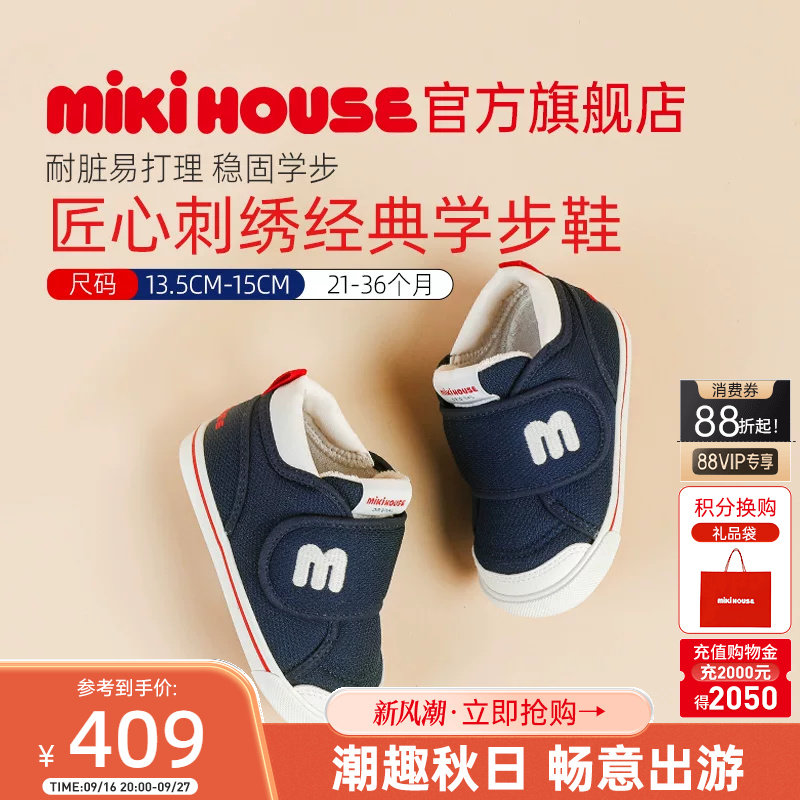 MIKIHOUSE限定款宝宝学步鞋