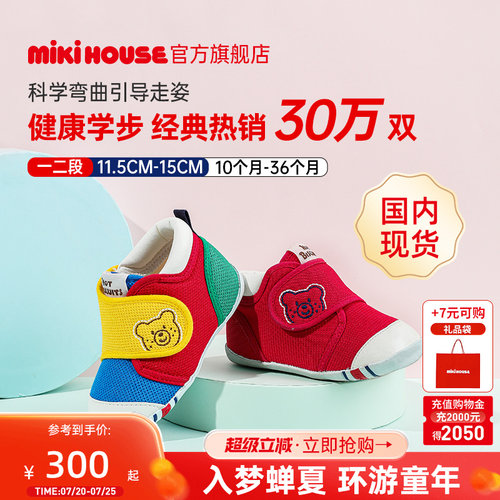 Mikihouse经典学步鞋官方店
