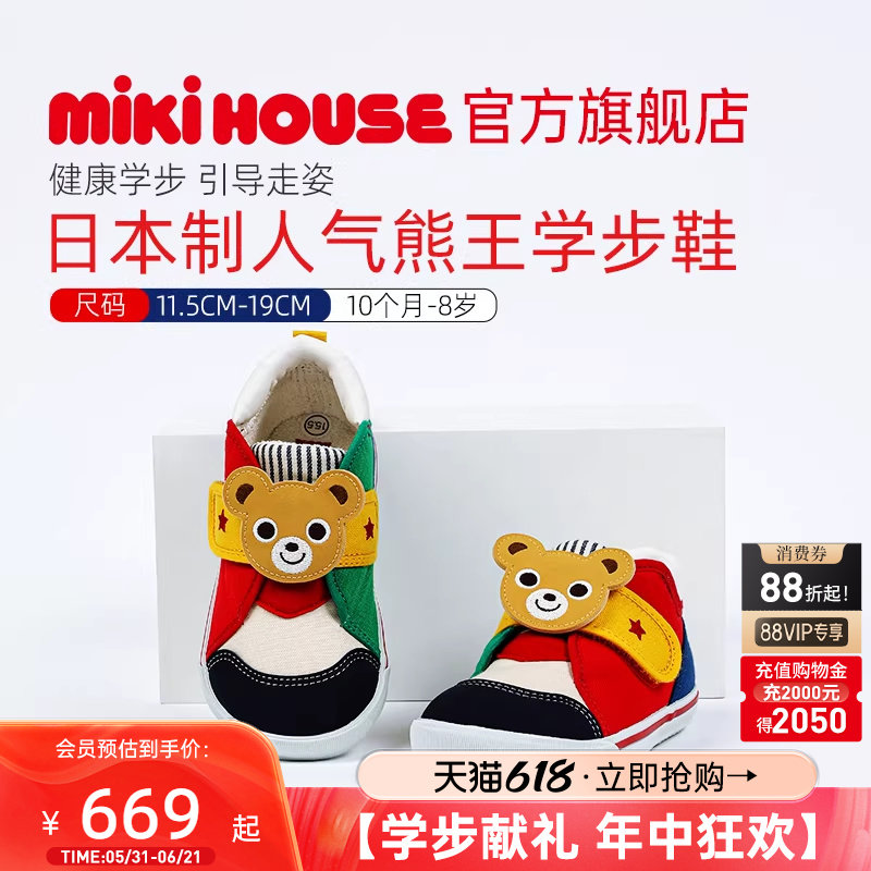 MIKIHOUSE日本制学步鞋熊王婴儿鞋男女童鞋室内鞋秋宝宝卡通