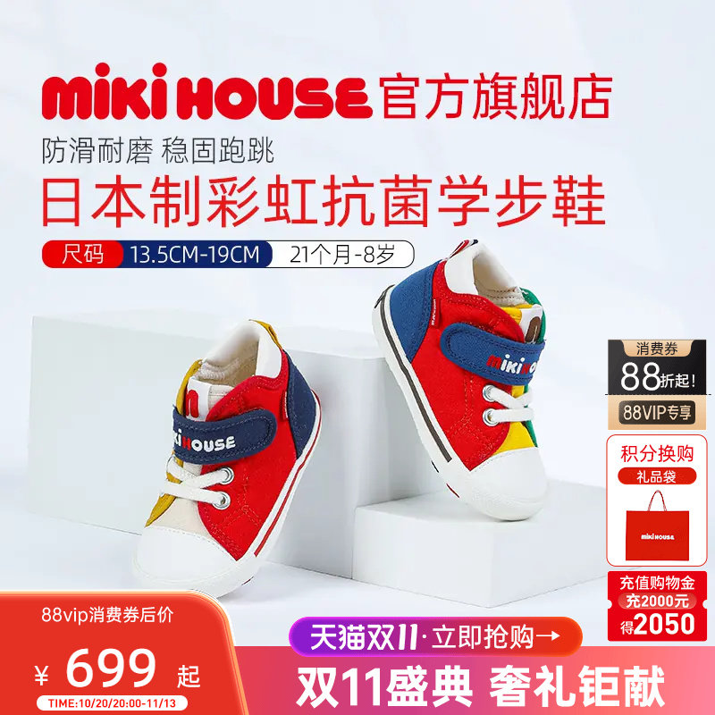 MIKIHOUSE日本制学步鞋儿童鞋子稳固学步跑鞋抗菌彩虹拼色童鞋