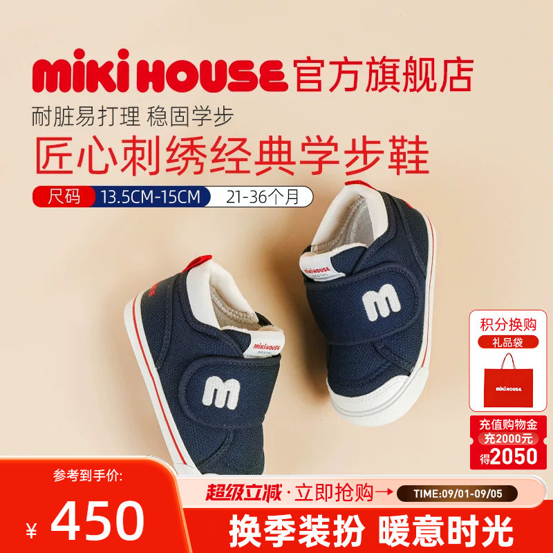 MIKIHOUSE限定款宝宝学步鞋图片