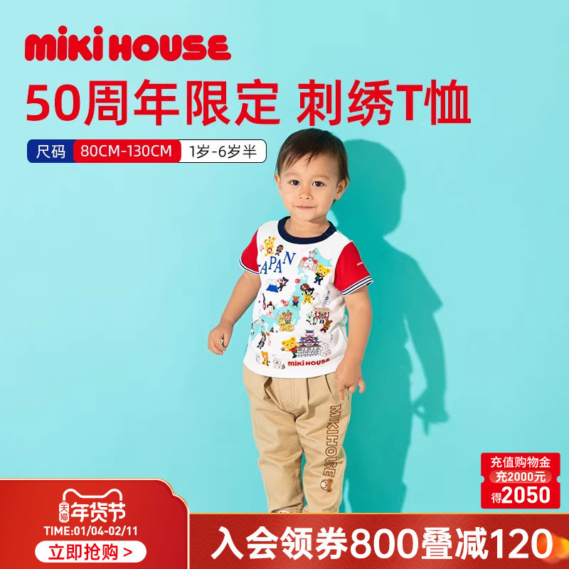MIKIHOUSE儿童T恤刺绣精致圆领短袖男女童夏季上衣童装新品,童装/婴儿装/亲子装,T恤,淘宝优惠券,粉丝福利购,淘宝优惠卷
