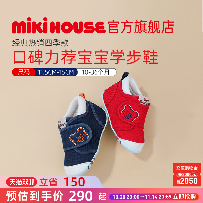 mikihouseHOTBISCUITS学步鞋