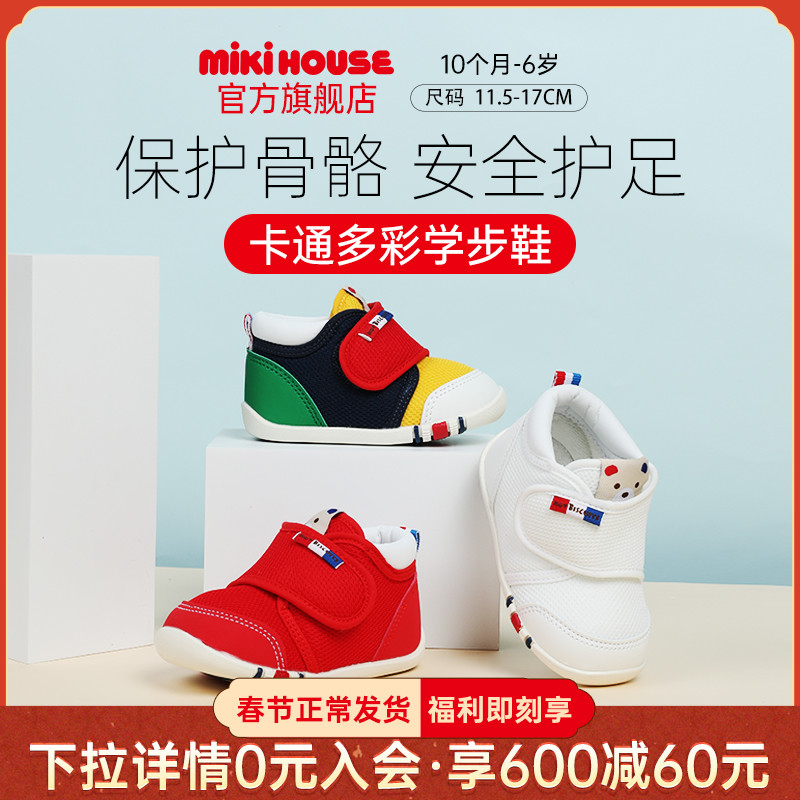 mikihouse学步鞋春秋款宝宝鞋子