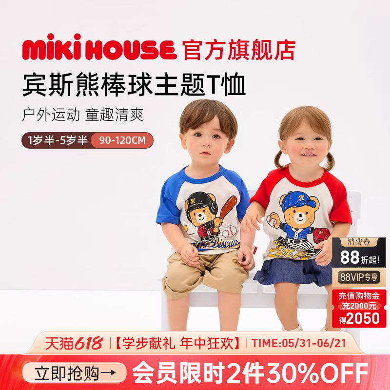 MIKIHOUSE儿童T恤短袖男童纯棉棒球印花短袖上衣春夏hotbiscuits
