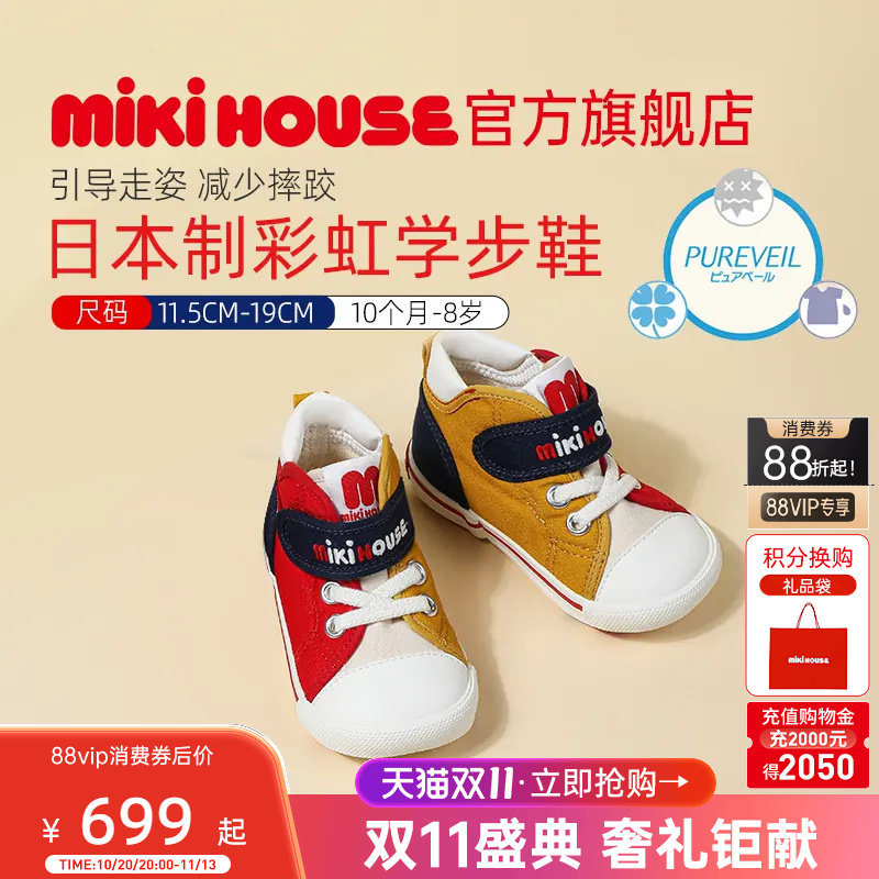 MIKIHOUSE日本制学步鞋抗菌刺绣宝宝鞋子秋婴儿鞋婴幼儿室内