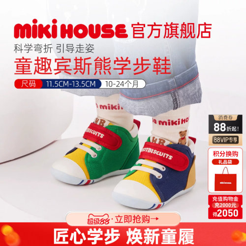 MIKIHOUSE学步鞋男女童撞色设计
