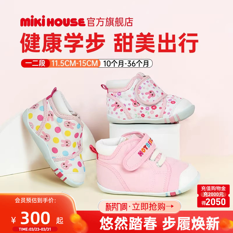 MIKIHOUSE官方旗舰店学步鞋宝宝婴幼儿童鞋女宝鞋子秋HOT