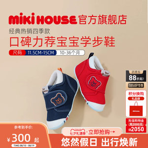 MIKIHOUSE童鞋学步宝宝室内鞋婴儿鞋秋季防滑男女童HOTBISCUITS