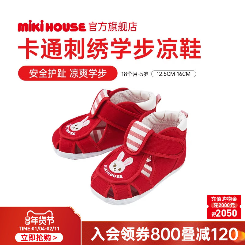 MIKIHOUSE学步凉鞋女孩凉鞋透气夏季包头护脚儿童凉鞋男童网面,童鞋/婴儿鞋/亲子鞋,凉鞋,淘宝优惠券,粉丝福利购,淘宝优惠卷