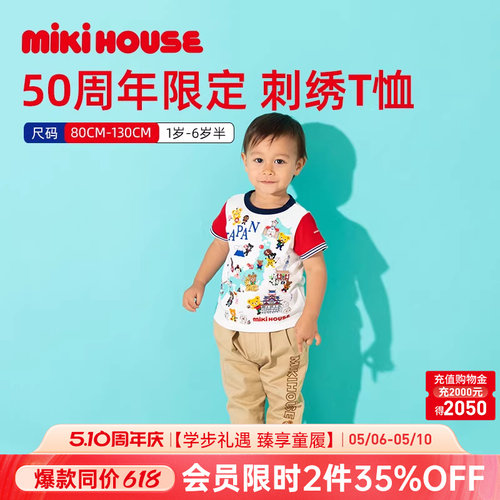 MIKIHOUSE50周年限定城市款T恤