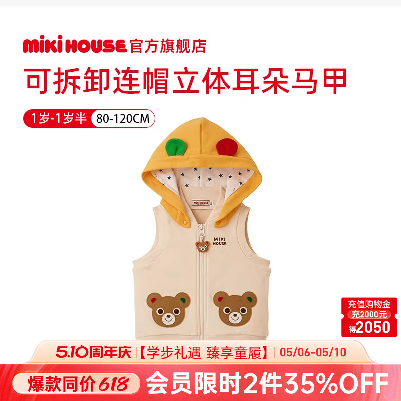 MIKIHOUSE儿童马甲可拆卸帽子立体熊刺绣宝宝马甲春秋外穿日