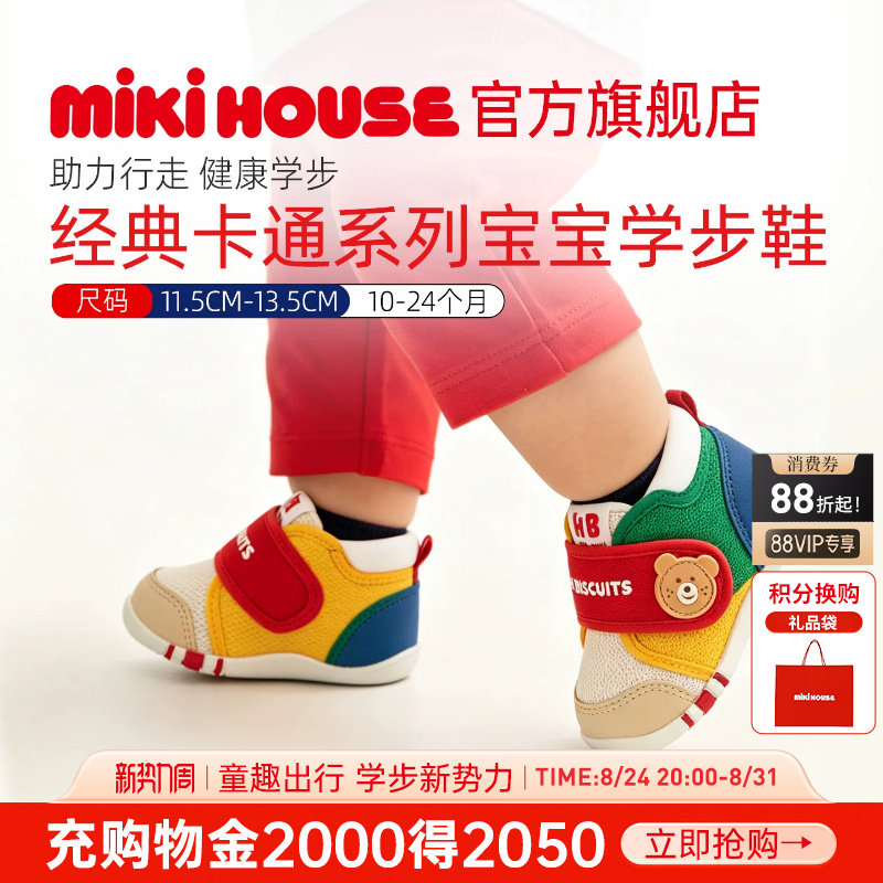MIKIHOUSE宝宝鞋子学步童鞋男女童防滑室内鞋卡通拼色HOTBISCUITS