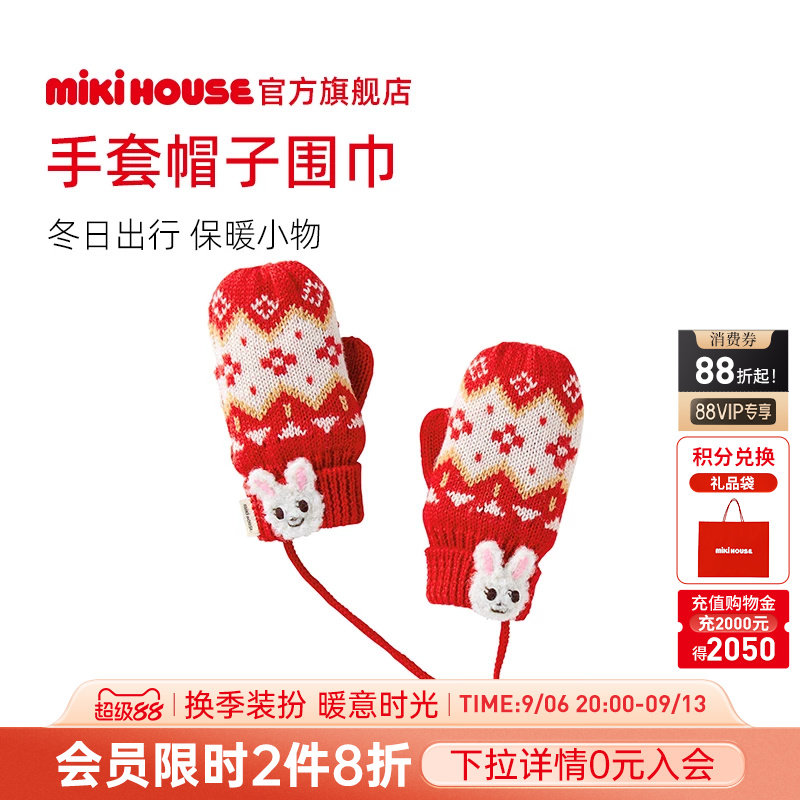 MIKIHOUSE儿童帽子围巾手套男女宝宝婴儿保暖帽子婴儿秋冬图片
