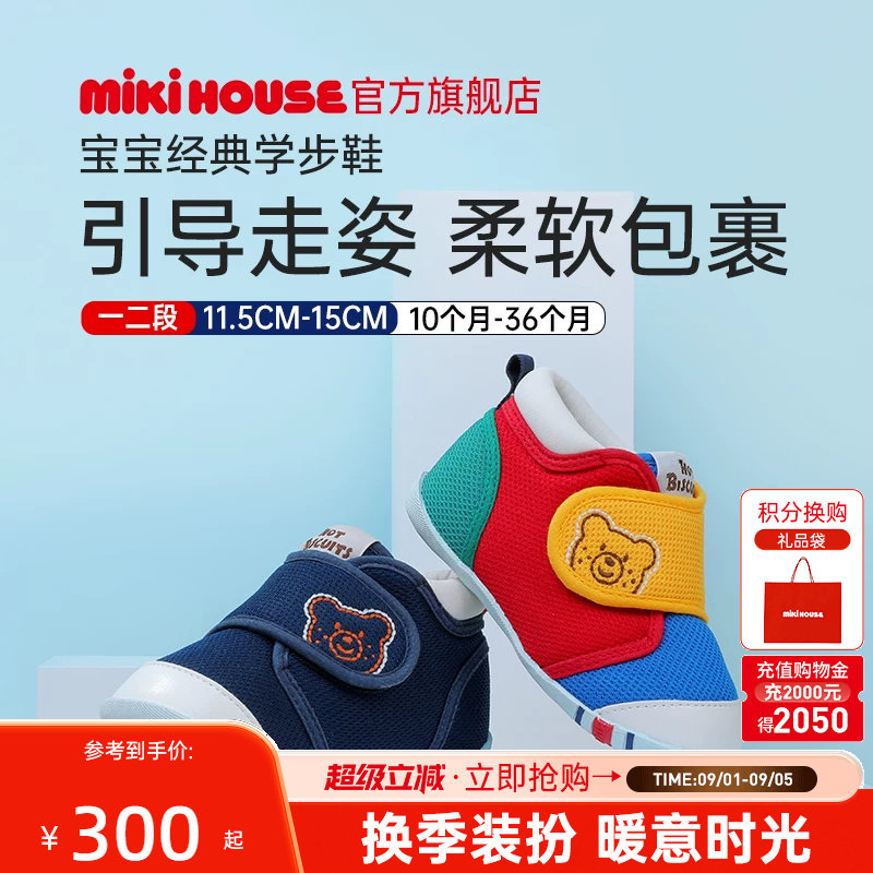 MIKIHOUSE婴幼儿学步鞋图片