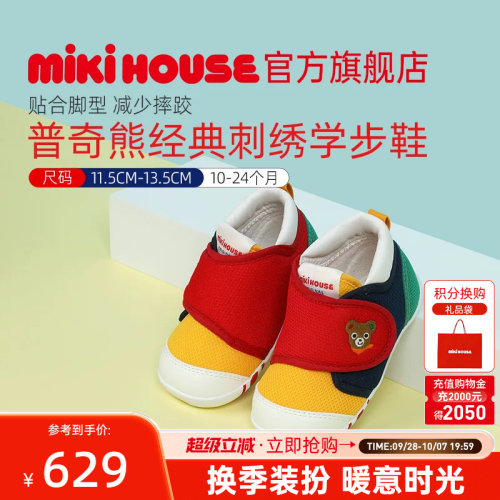 MIKIHOUSE经典匠心学步鞋