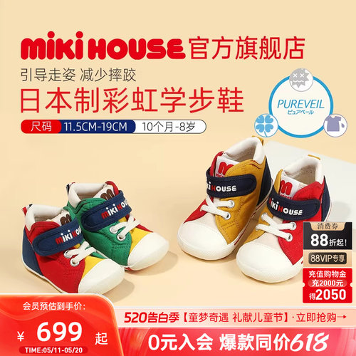 MIKIHOUSE日本制学步鞋抗菌刺绣