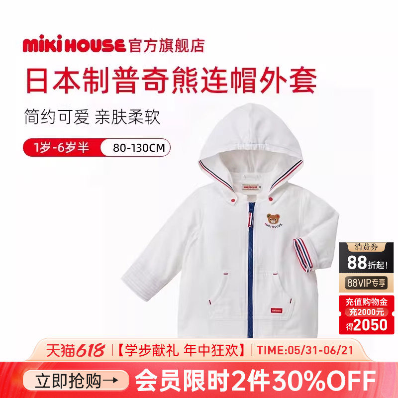MIKIHOUSE日本制宝宝外套刺绣儿童拉链长袖连帽衫儿童可拆帽春秋