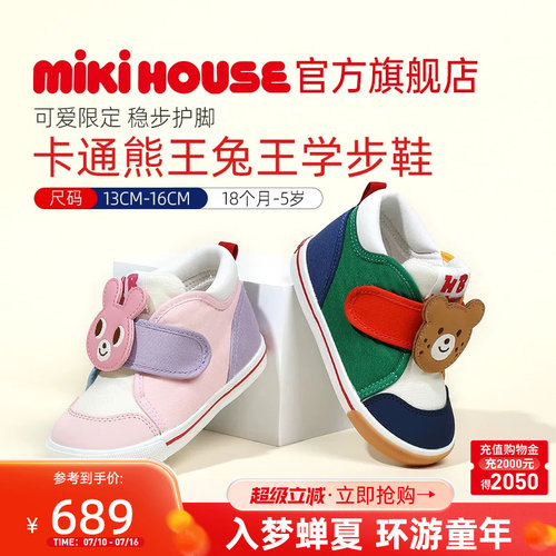 MIKIHOUSE儿童学步鞋限定熊王