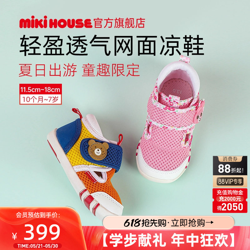 MIKIHOUSE儿童凉鞋学步女童包头宝宝童鞋男童夏款HOTBI