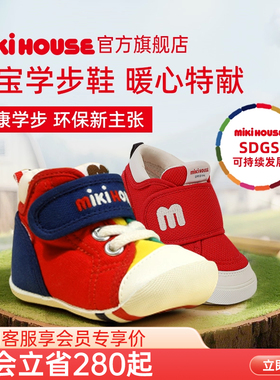 MIKIHOUSE宝宝学步鞋新品儿童鞋婴幼儿稳步棉鞋-鞋盒微瑕