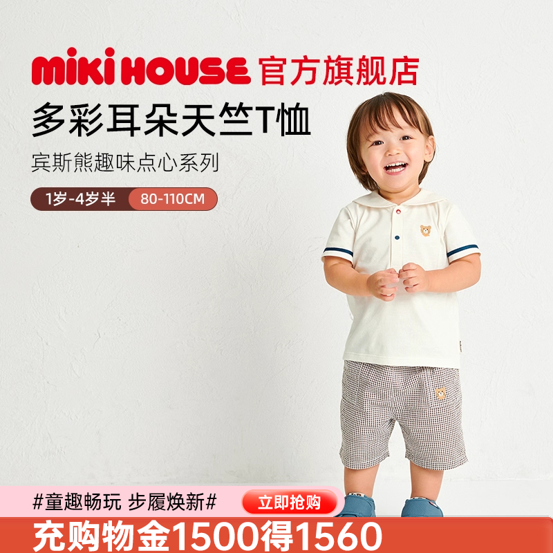 MIKIHOUSE儿童短袖T恤女童打底衫男童宝宝上衣夏季hotbiscuits